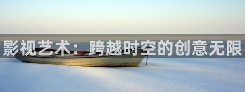 天狼影院西瓜影院：影视艺术：跨越时空的创意无限